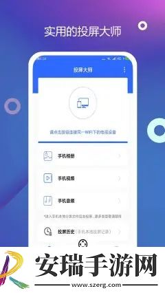 电视投屏精灵截图