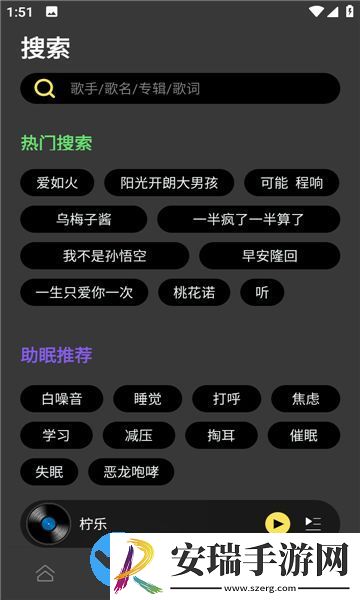 柠乐音乐app安卓下载截图