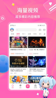 哔哩哔哩最新版截图