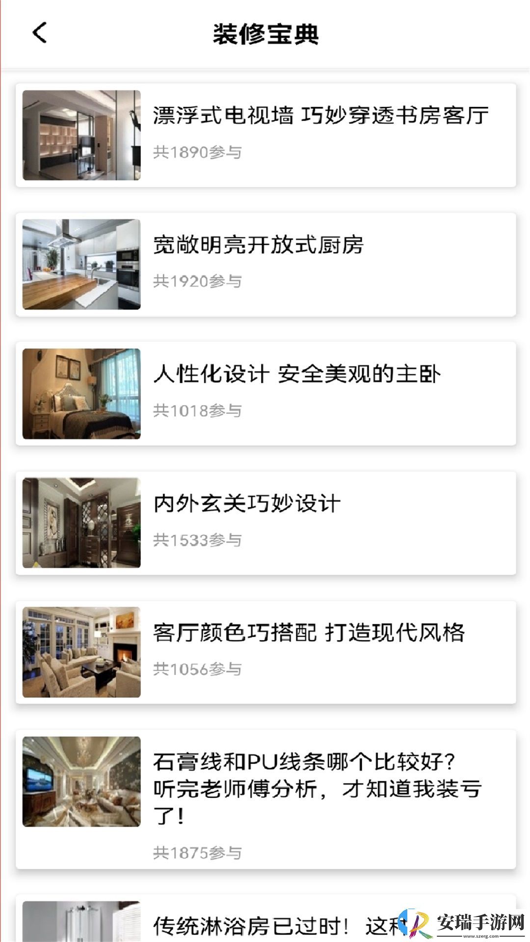 家居设计王APP最新版截图