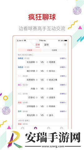 球料截图