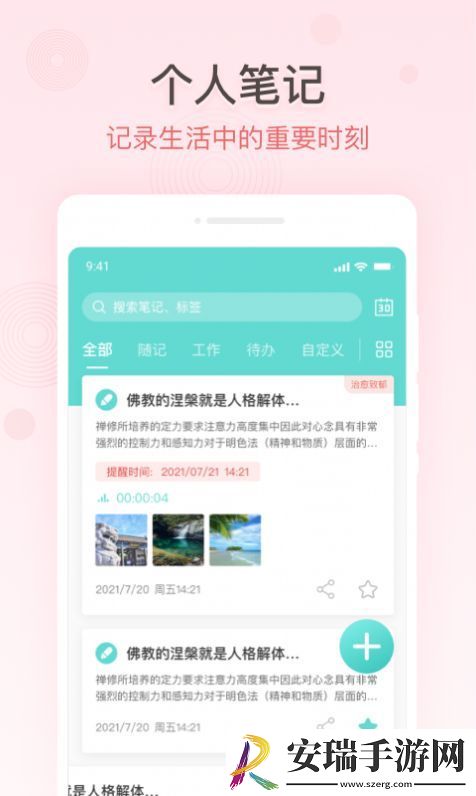 万能备忘录截图