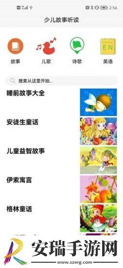 睡前听故事截图
