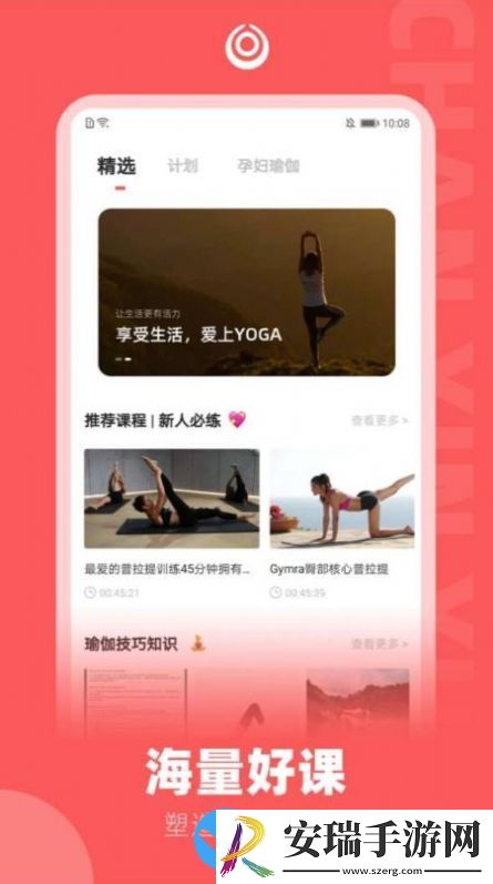 禅心瑜瑜伽学习app截图