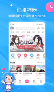 哔哩哔哩最新版截图