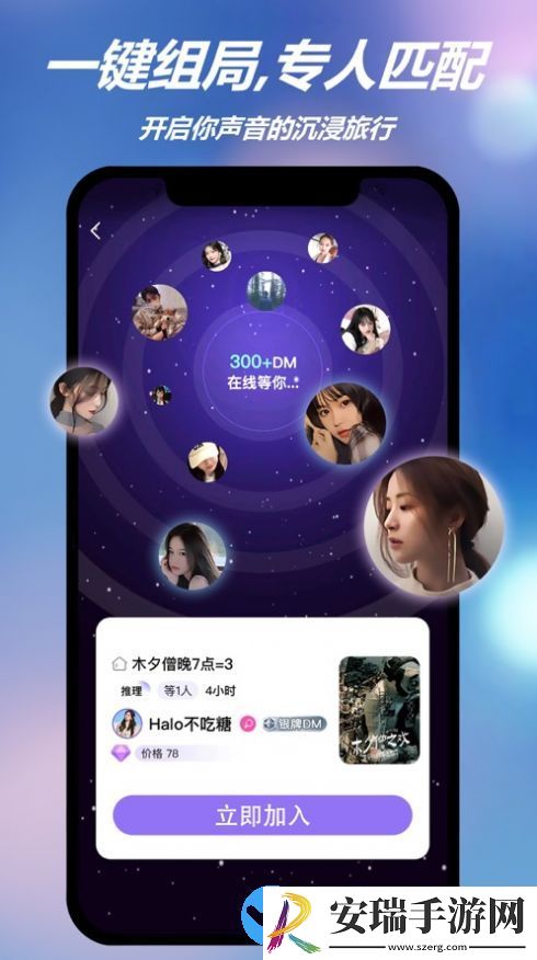 HALO有戏剧本杀app截图