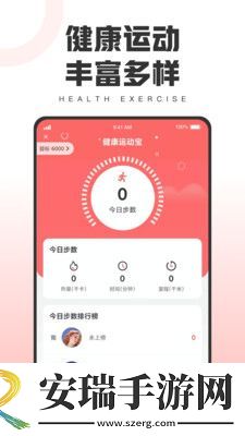 健康运动宝