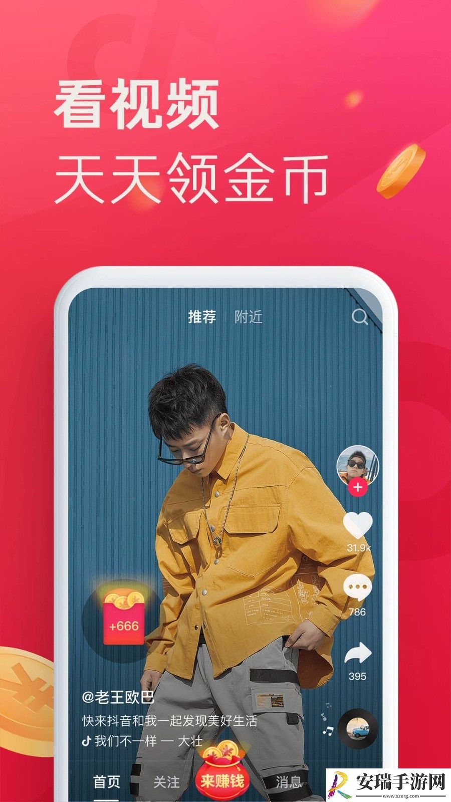 抖音极速版截图