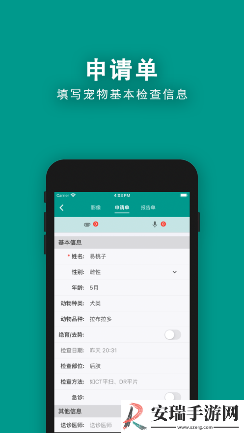 慧龙兽医影像截图