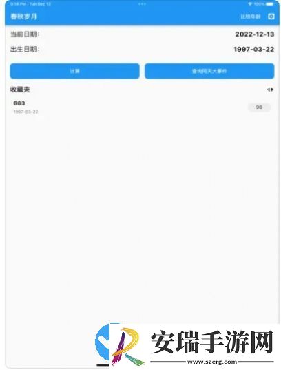 春秋岁月免费追剧app最新版截图
