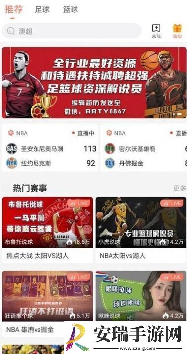 人人体育app截图