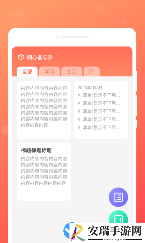 顺心备忘录app截图