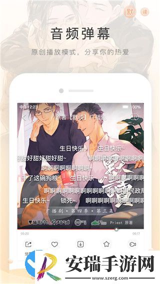 猫耳FM广播剧免费听截图