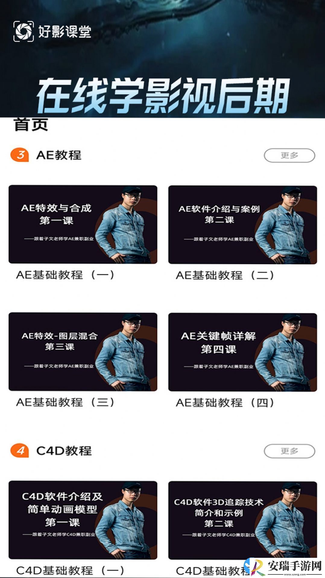 好影剪辑课堂app最新版下载截图