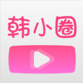 韩小圈追剧app应用软件下载