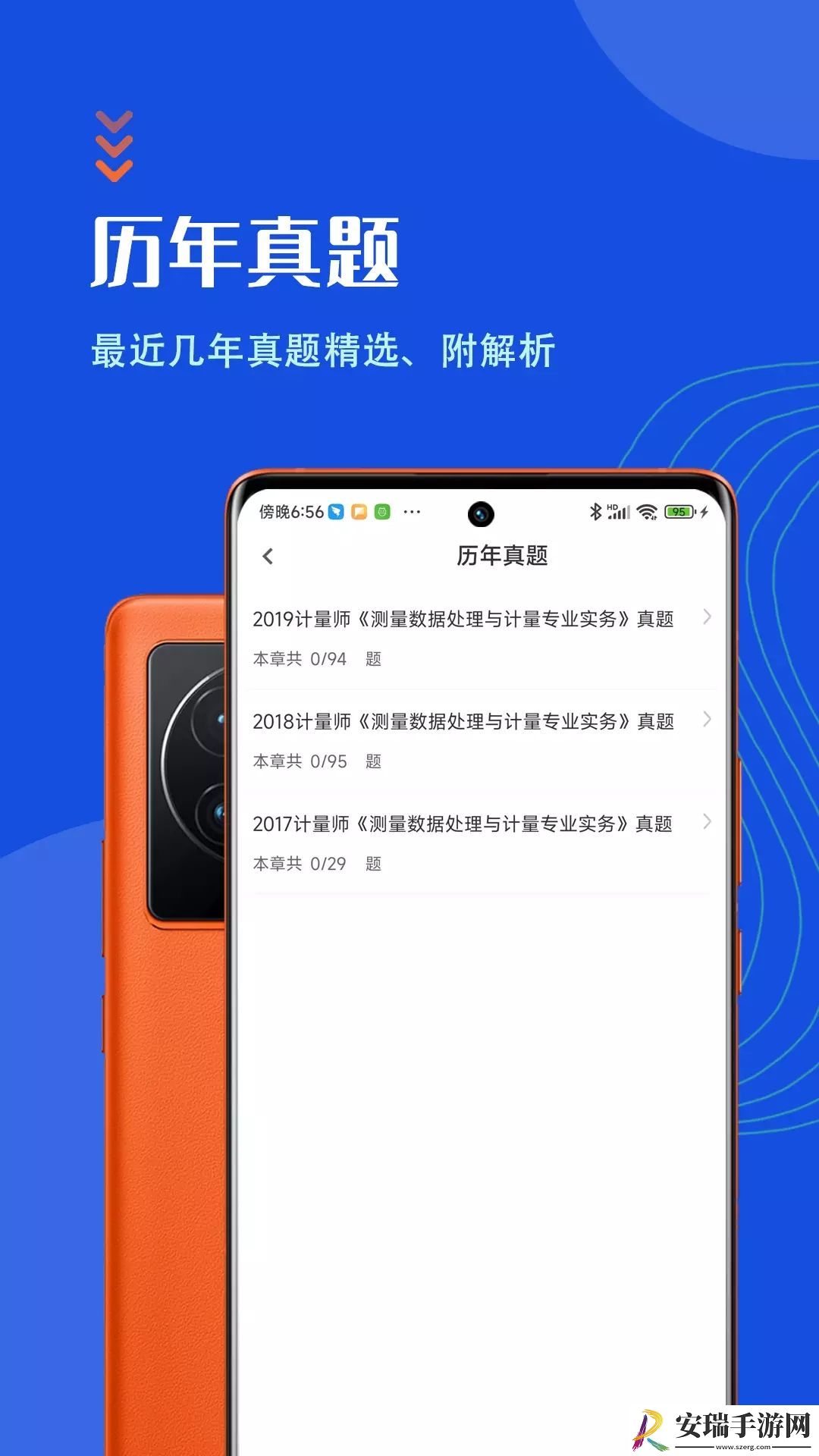注册计量师智题库