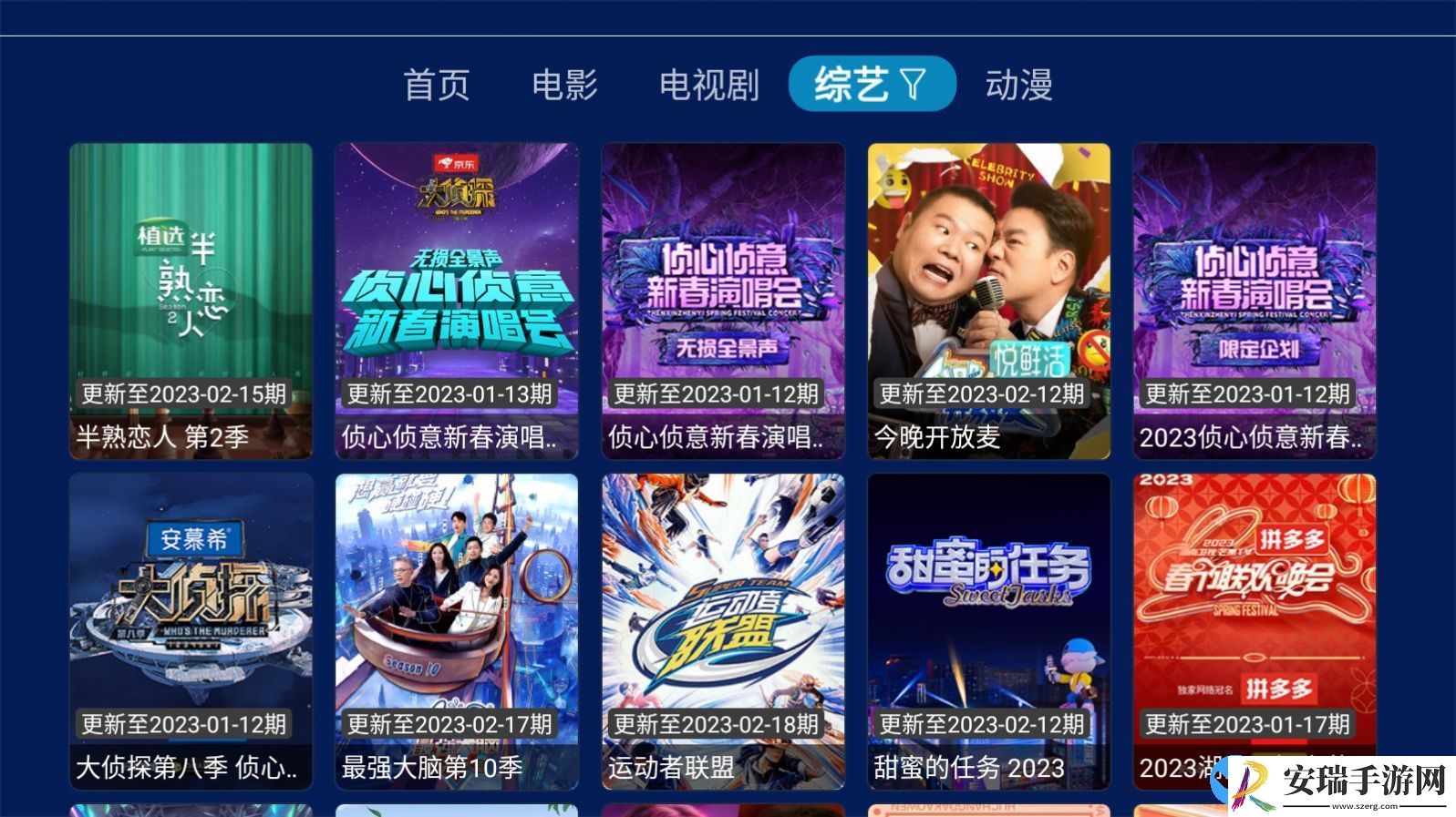 智慧云TV电视端app截图
