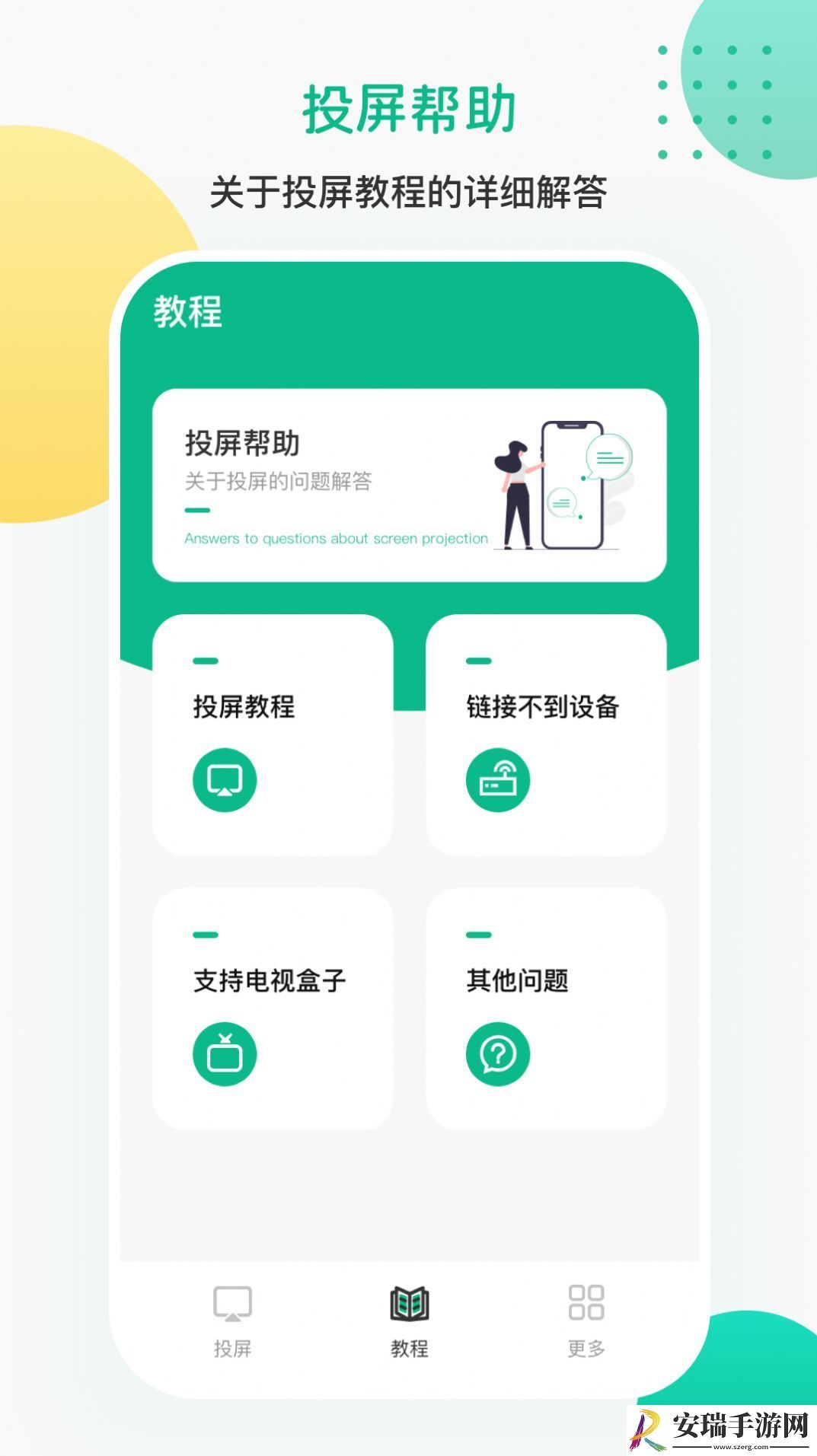 AI投屏遥控器