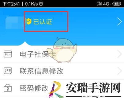 龙江人社怎么实名认证