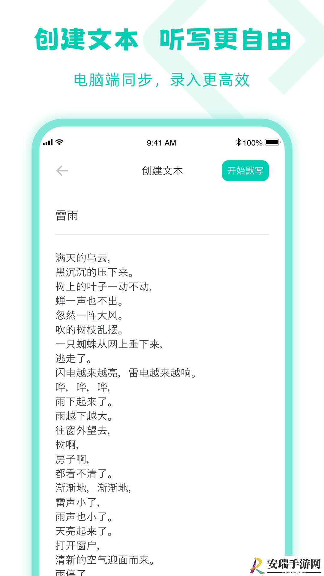 乐其爱听写截图