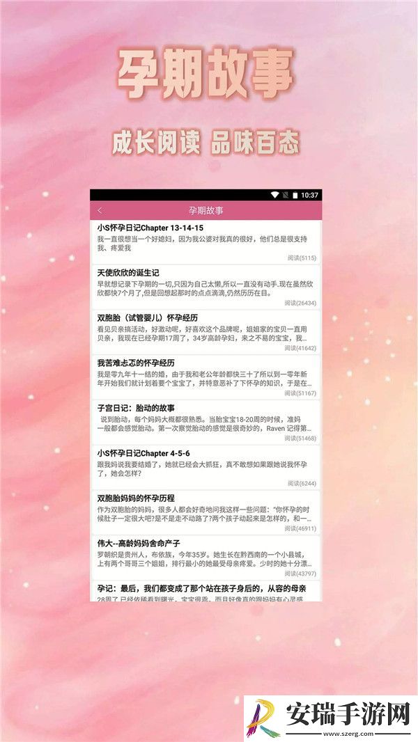 怀孕期妈妈管家截图