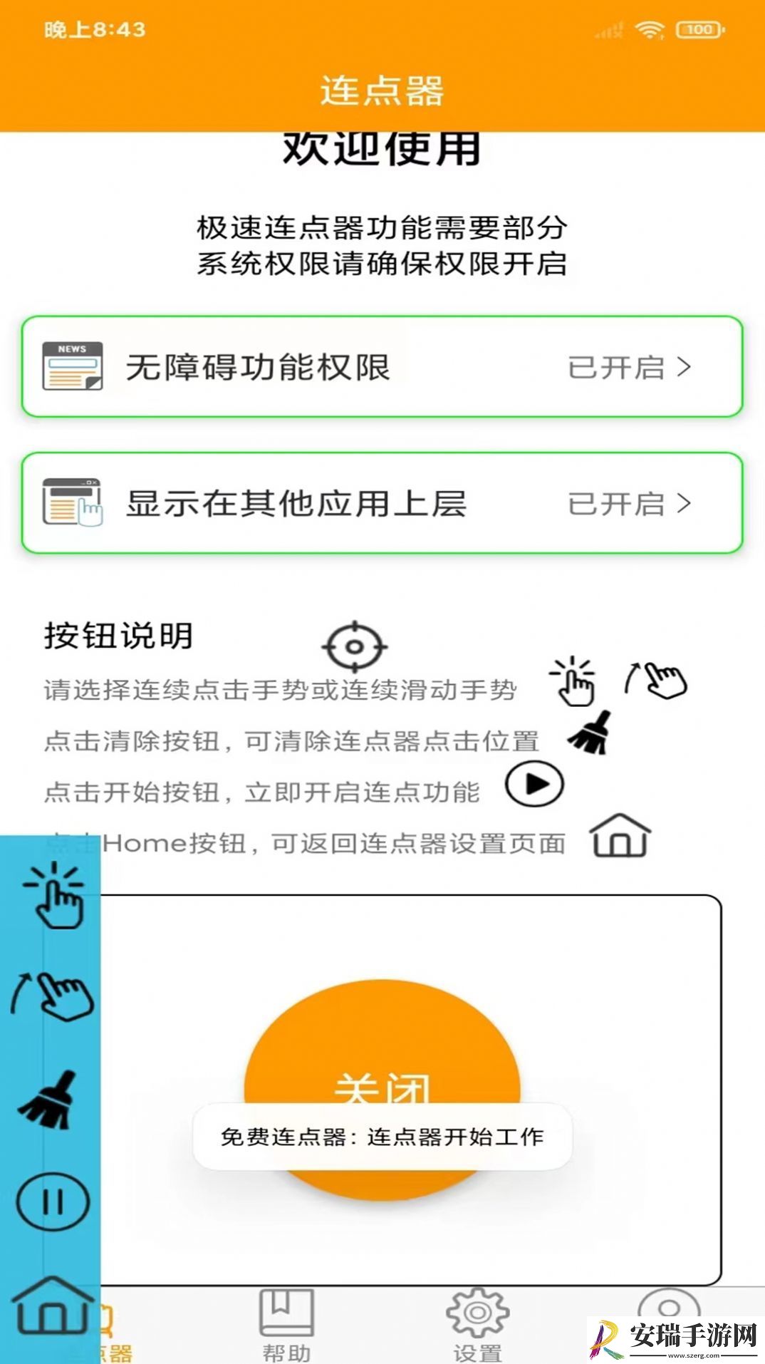 按键精灵连点器截图