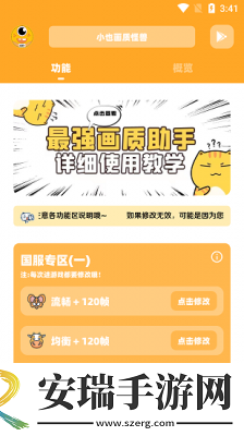 小也画质怪兽2.0截图