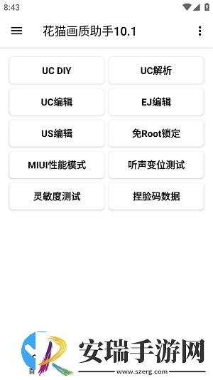 花猫画质助手10.1正式版截图