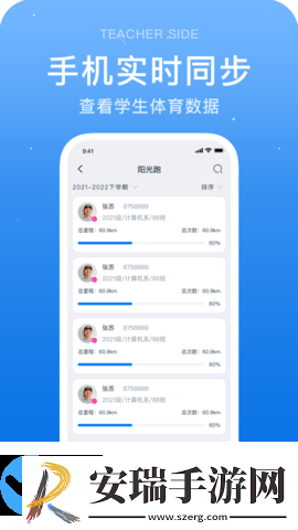 闪动教师截图
