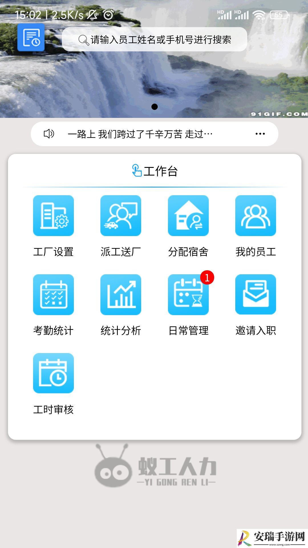 蚁工管理截图
