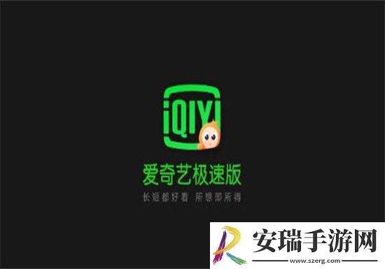 爱奇艺极速版怎么关闭消息推送：爱奇艺极速版快速取消消息推送的方法教程