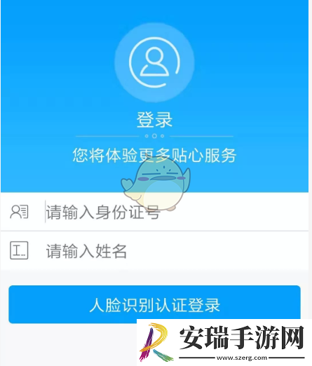 龙江人社怎么实名认证