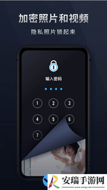 加密相册助手截图