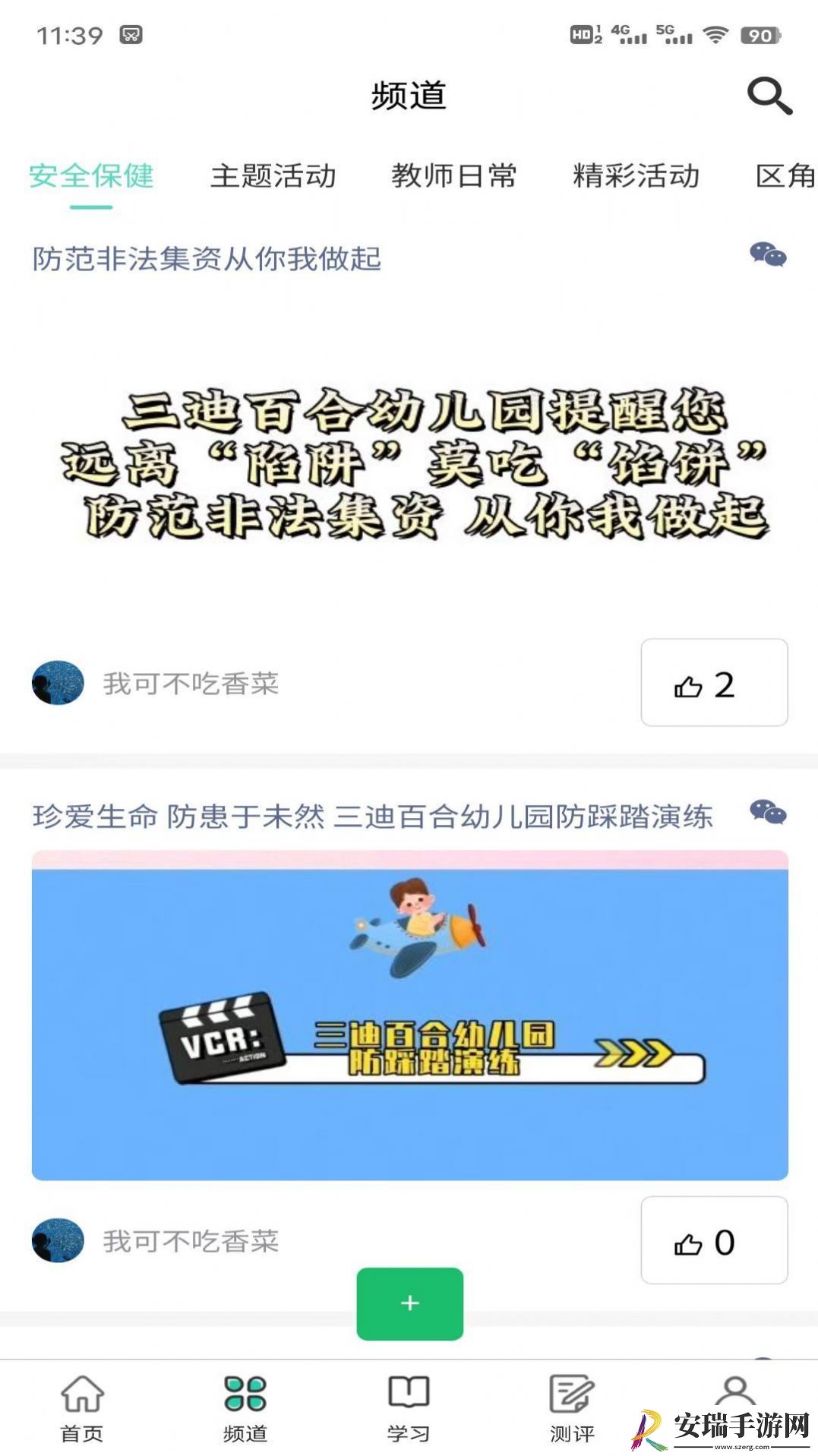 全美幼师截图