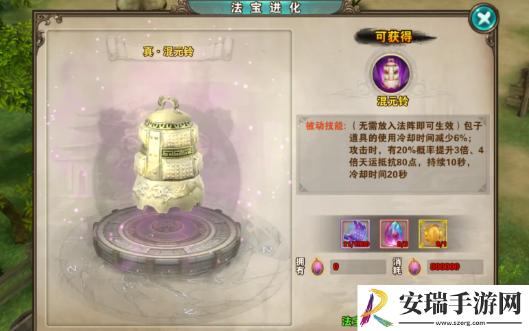 破天一剑混元铃怎么获得