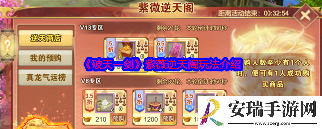 破天一剑紫薇逆天阁怎么参与