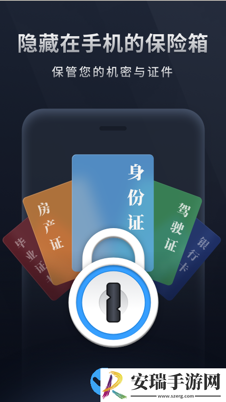 加密相册助手截图