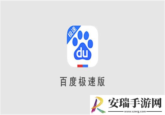 百度极速版如何设置无痕浏览：百度极速版开启无痕浏览的方法教程