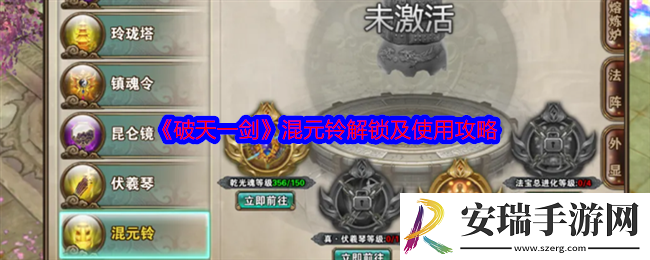 破天一剑混元铃怎么获得