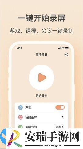 轻映录屏截图