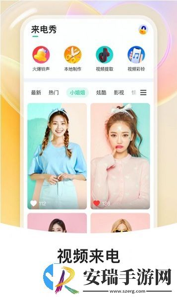 炫动来电秀截图