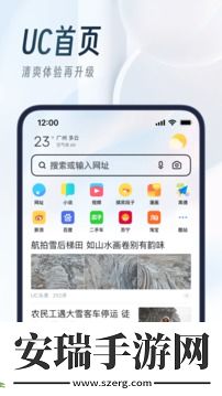 UC浏览截图