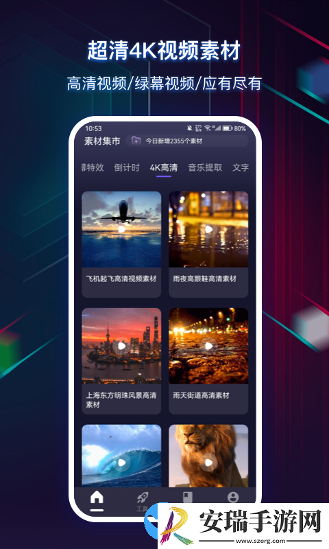 快抖素材君截图