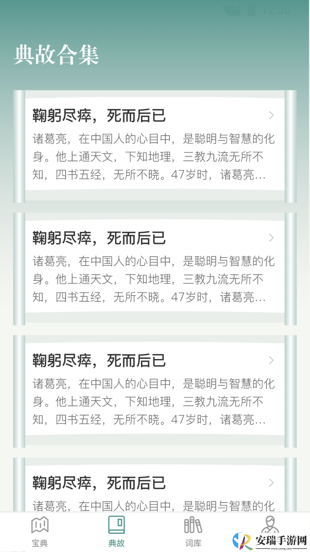 微著成语进宝截图
