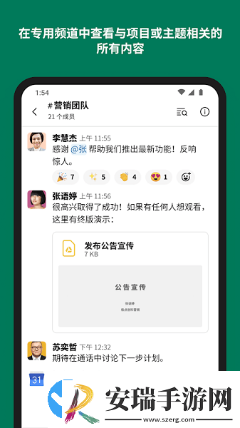 slack完整版截图