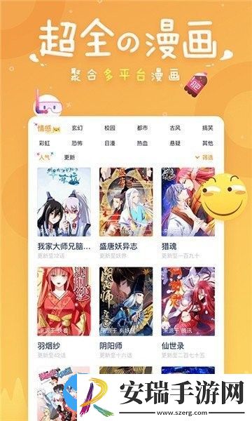 芝士豪八动漫app截图