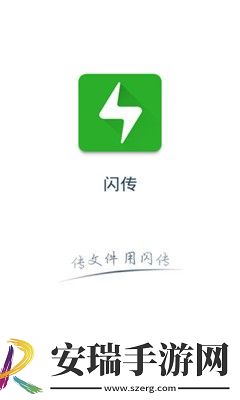 闪传截图
