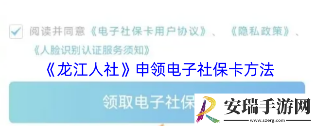 龙江人社怎么办电子社保卡