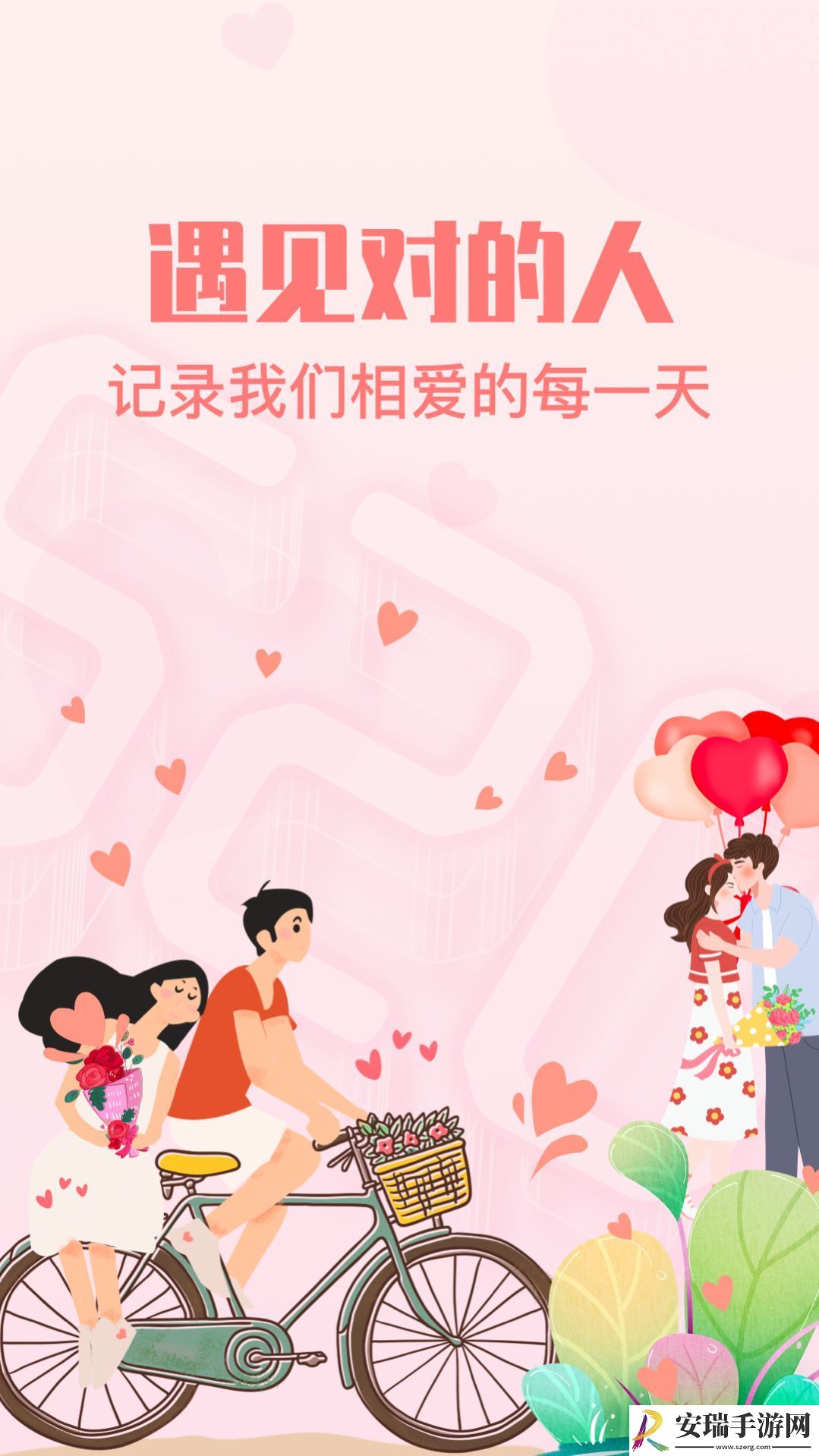暖心恋爱纪念日