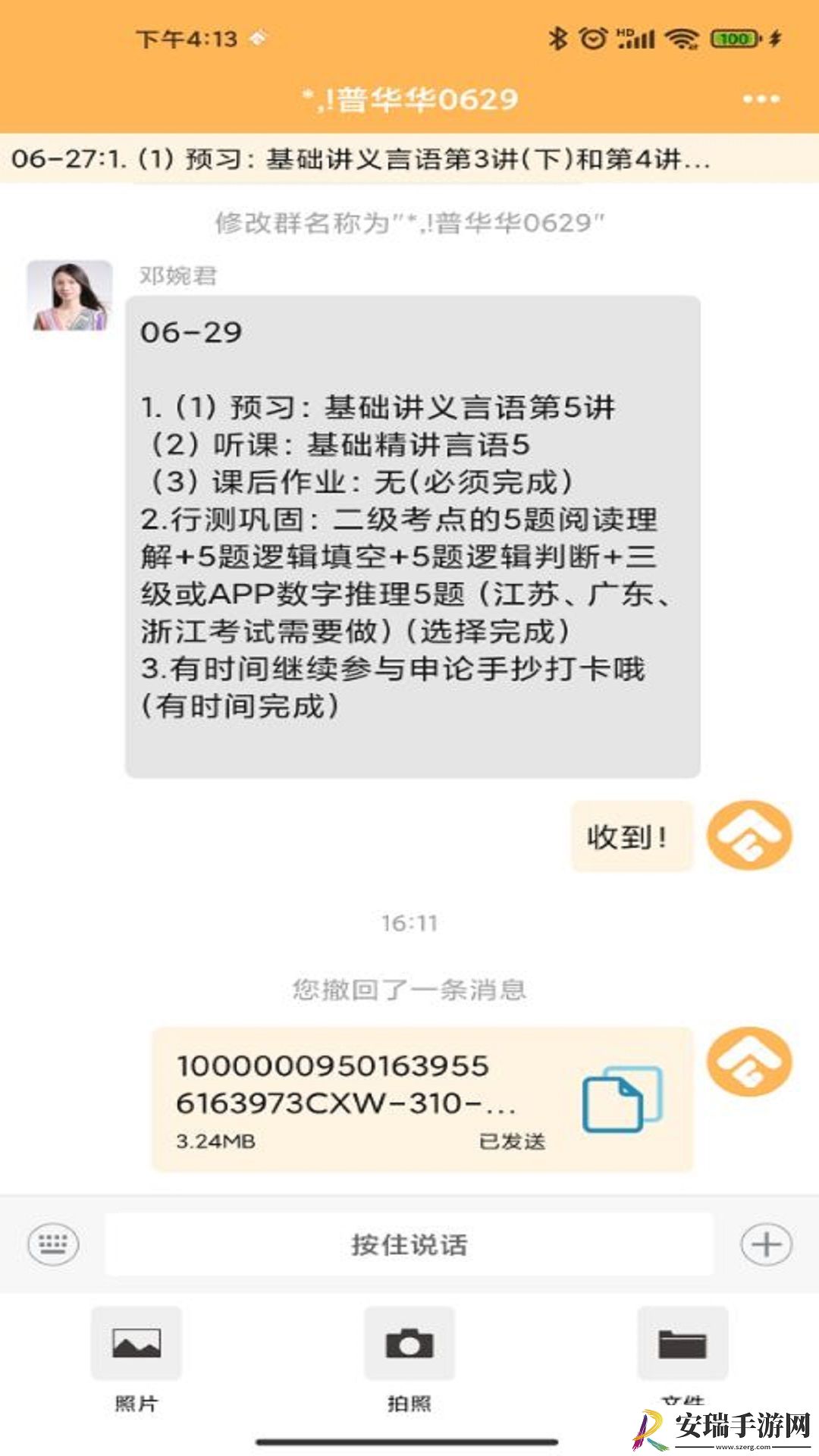 纵横托管群截图